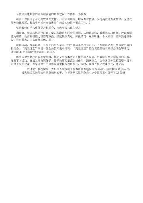 校本研修工作学习汇报总结