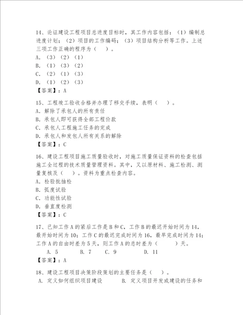 2023年一级建造师题库精品全优