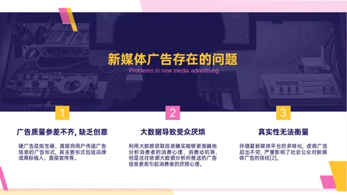 浅淡新媒体广告公司的发展现状及策略通用PPT模板