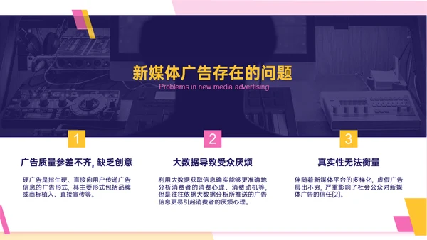 浅淡新媒体广告公司的发展现状及策略通用PPT模板
