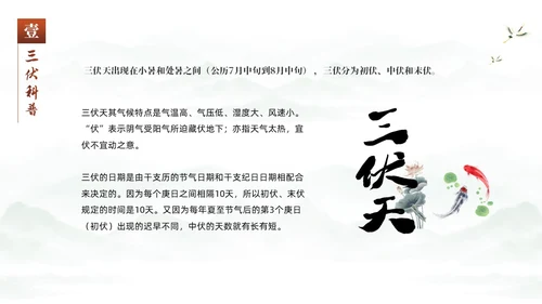 绿色中国风水彩水墨荷花二十四中国节气之三伏天知识介绍PPT