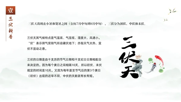 绿色中国风水彩水墨荷花二十四中国节气之三伏天知识介绍PPT