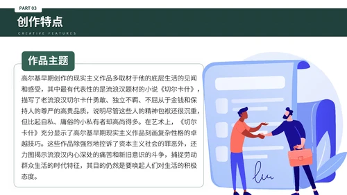 俄国斯元素风格高尔基个人生平介绍PPT模板