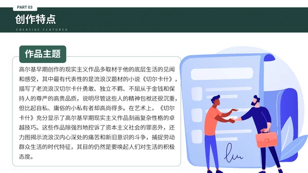 俄国斯元素风格高尔基个人生平介绍PPT模板