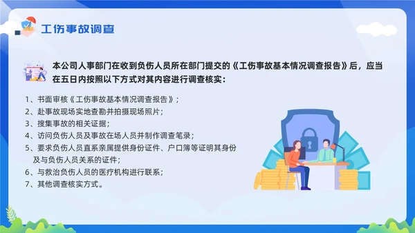 黄蓝简约工伤保险及处理流程PPT模板宣传PPT动态PPT