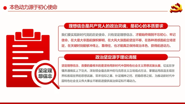 永葆共产党人的政治本色和前进动力合格党员党课PPT