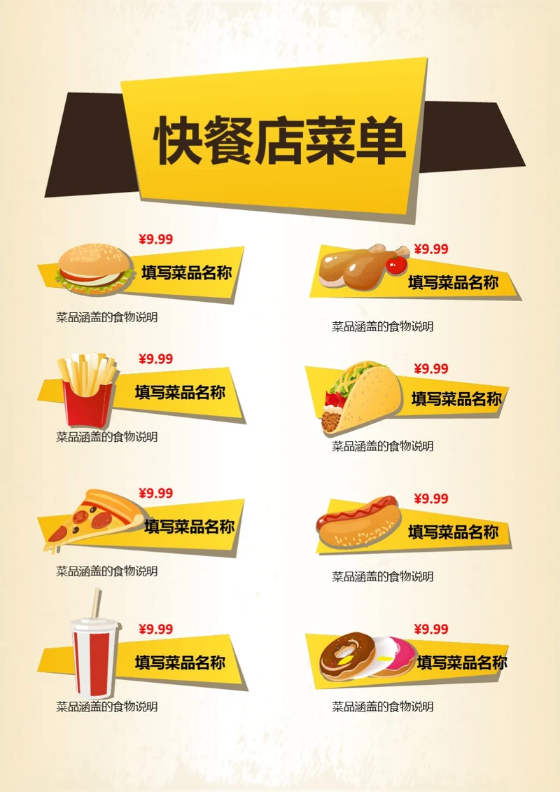 简约黄色西式快餐店价格单价目表菜单