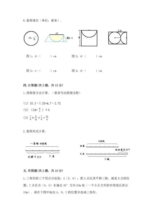 人教版六年级上册数学期末检测卷【各地真题】.docx