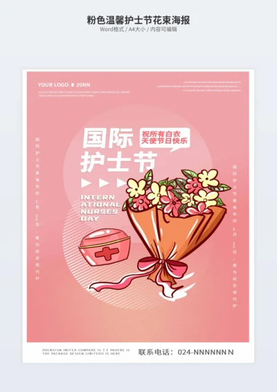 粉色温馨护士节花束海报