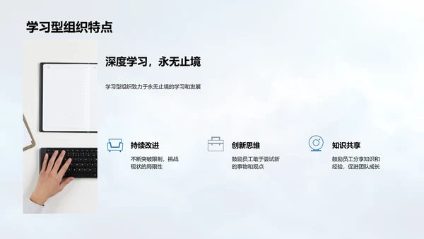 学习型组织构建