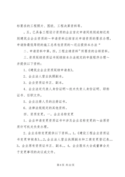 公司资质管理办法[范文模版] (2).docx