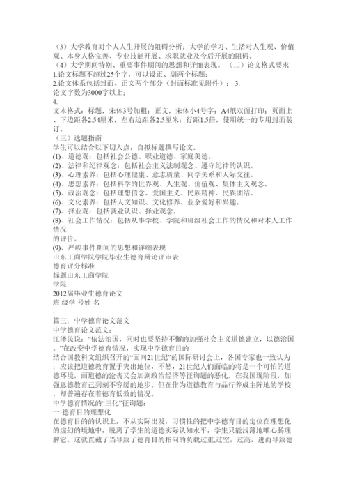 【精编】德育论文格式精选.docx