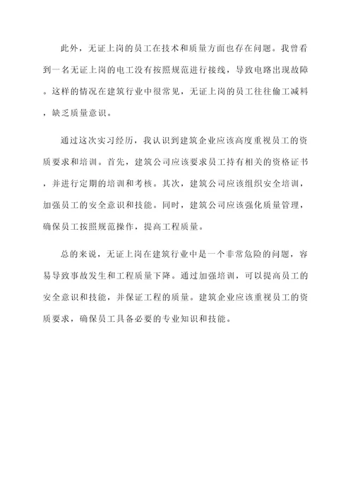 关于无证上岗的培训心得