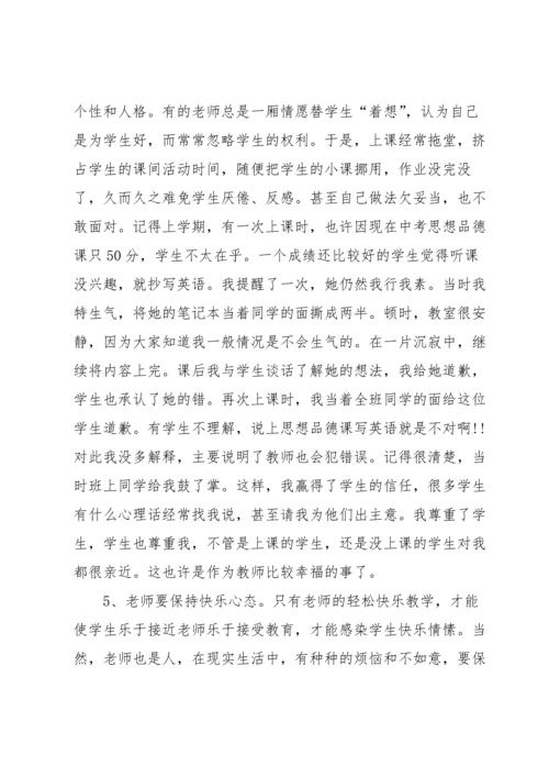 道德与法治教学反思.docx