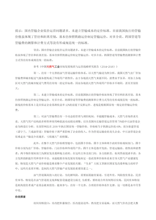 国内管输企业低价运营问题诸多.docx