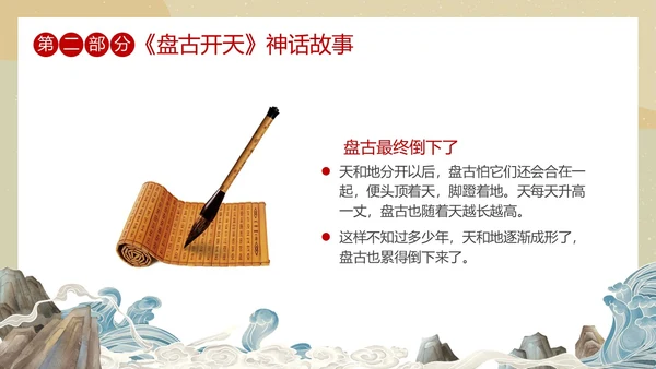 国潮中国风盘古开天中国民间神话传说教育课件培训PPT神话故事
