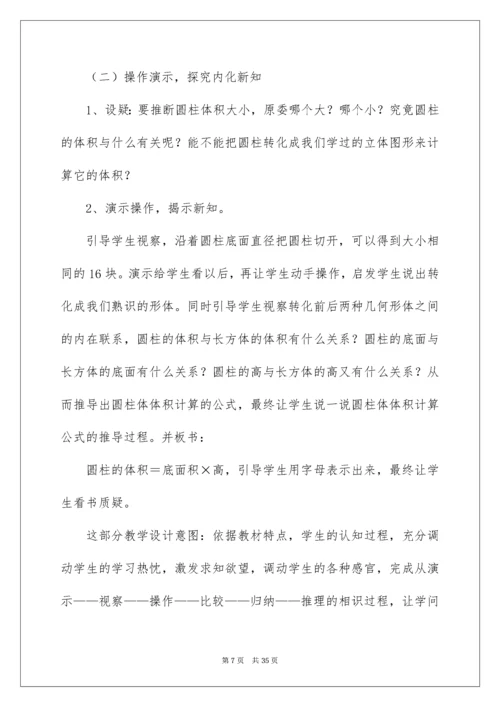六年级数学《圆柱体积》说课稿.docx
