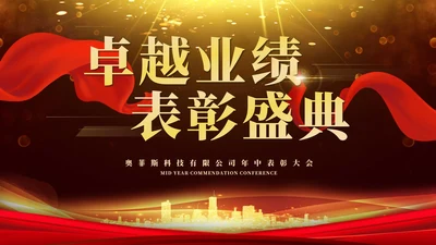 颁奖-红金商务风颁奖典礼PPT单页