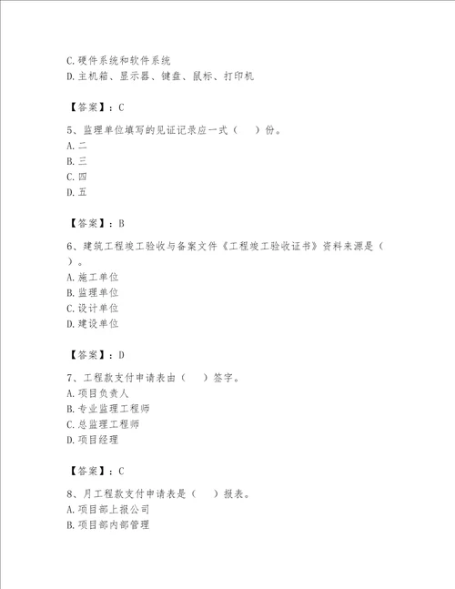 2023年资料员资料员专业管理实务题库含完整答案必刷