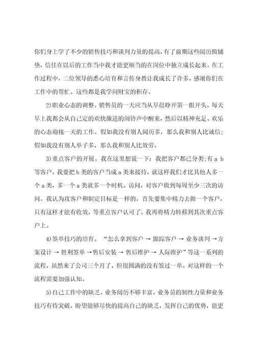销售个人升职述职报告销售主管升职述职报告(三篇)