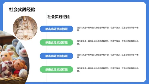 班长竞选汇报通用PPT模板