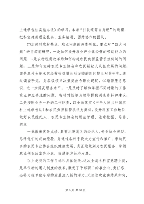 单位综合科长竞选演讲稿.docx