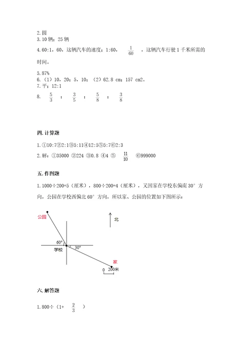 小学数学六年级上册期末测试卷及完整答案（典优）