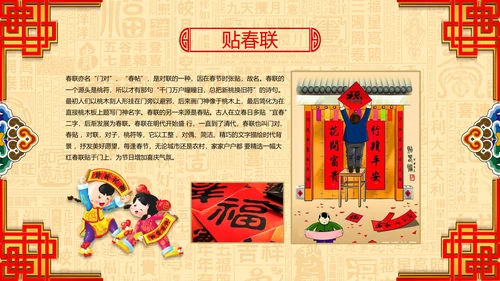 新年春节习俗民俗传统文化PPT模板