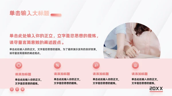 粉色渐变风营销策划通用PPT模板