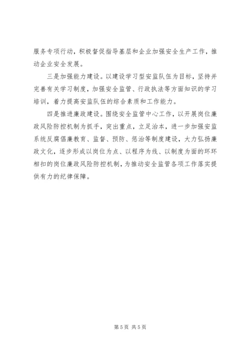 市安监局安全生产工作计划 (2).docx