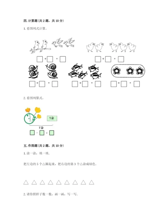 北师大版一年级上册数学期中测试卷及答案【考点梳理】.docx