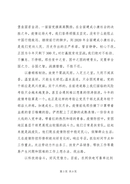 全面建成小康社会脱贫攻坚心得体会范文.docx