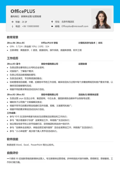 新媒体运营简历模板