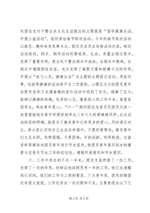 二○○五年度X处共青团工作总结.docx
