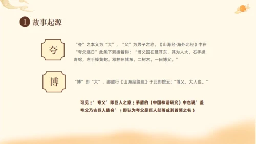 夸父逐日神话故事传说通用PPT模板