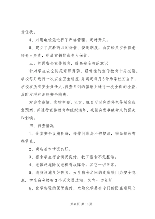 安全自查报告（共5篇） (3).docx