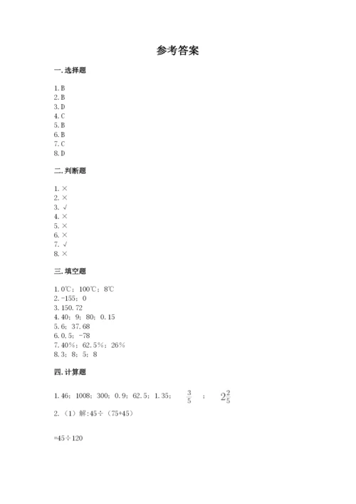 北师大版小学数学六年级下册期末检测试题含答案（满分必刷）.docx