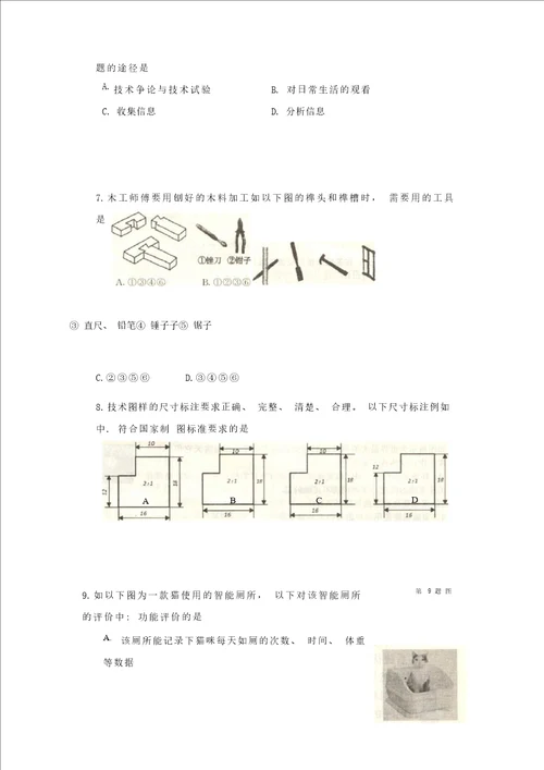 2023年云南普通高中会考通用技术真题