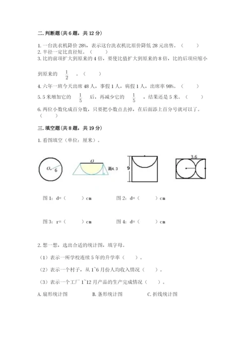 小学数学六年级上册期末测试卷附完整答案（名师系列）.docx