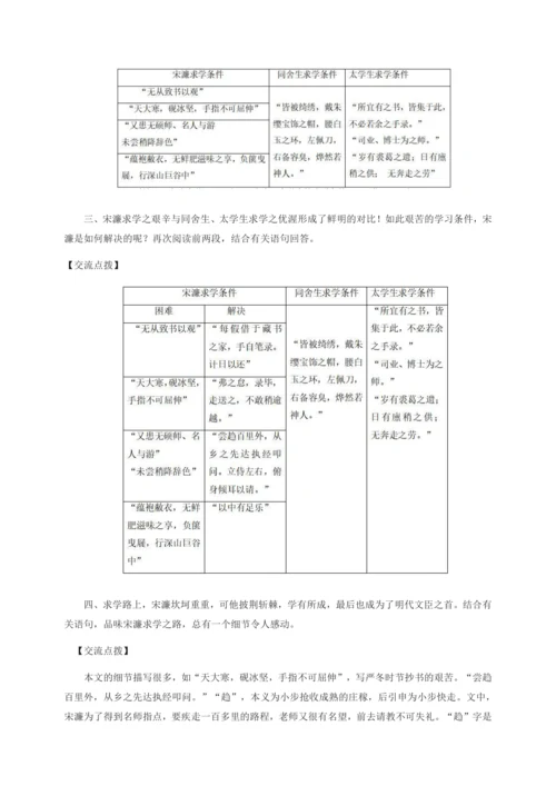第11课《送东阳马生序》【2022-2023统编版九下语文精品备课（教学设计）】