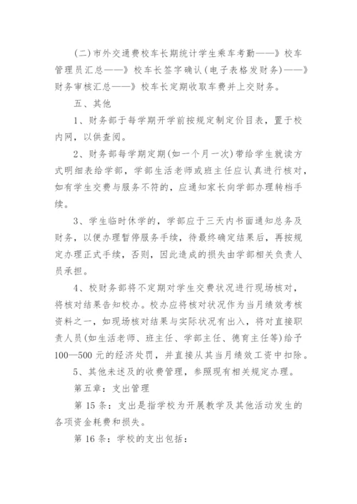 民办培训学校财务的管理制度_1.docx