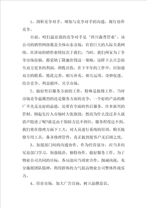 业务员个人半年的工作总结