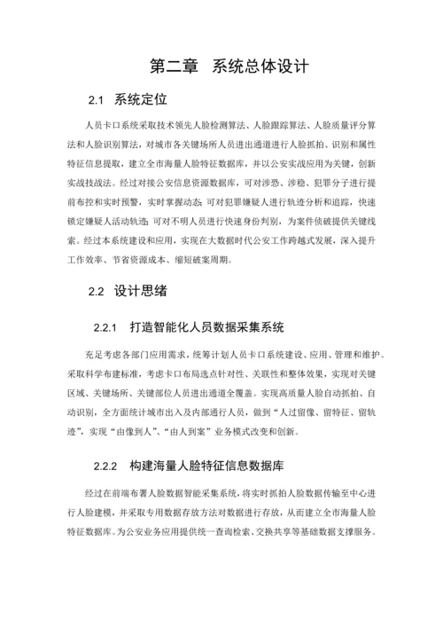 海康人员卡口系统核心技术专业方案.docx