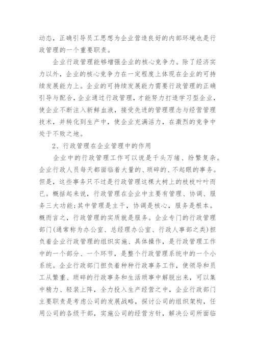 电大的研究论文.docx