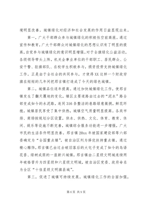 城镇绿化工作现场会经验汇报材料 (4).docx