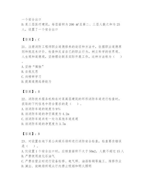 注册消防工程师之消防技术综合能力题库附答案（突破训练）.docx