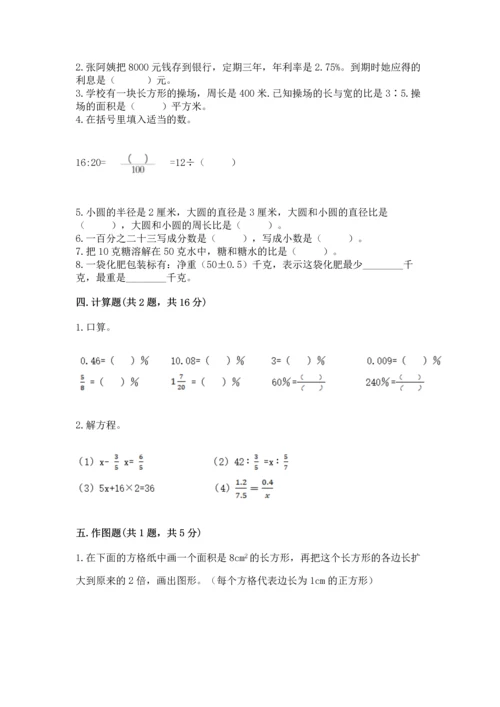 小学六年级下册数学期末卷附完整答案【易错题】.docx