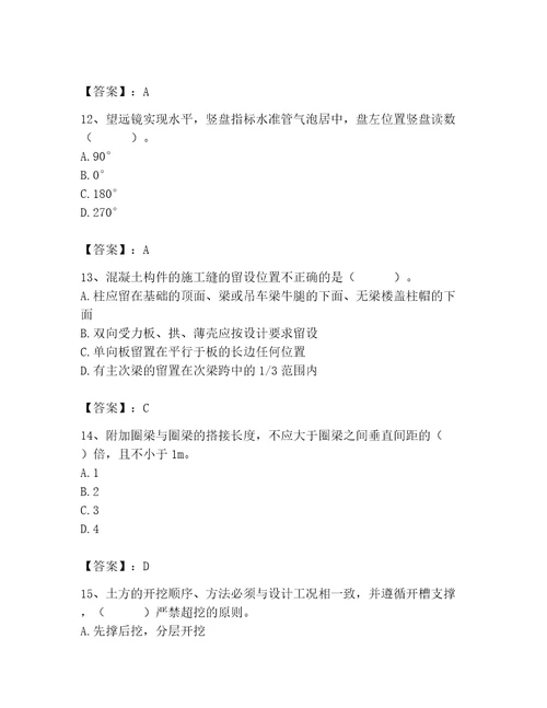 2023年质量员土建质量基础知识题库及参考答案能力提升