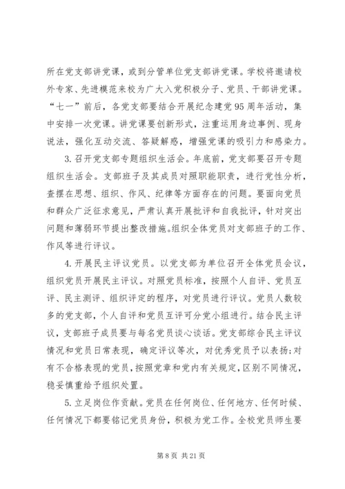 支部对党员思想状况分析记录(第一季度) (3).docx