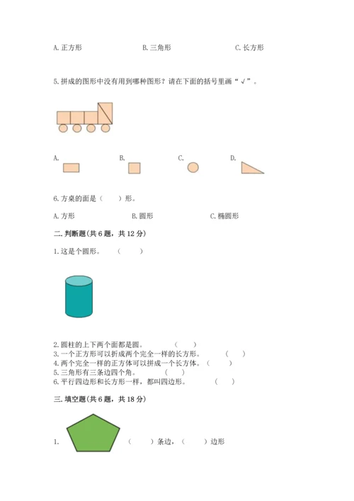 人教版一年级下册数学第一单元 认识图形（二）测试卷附答案下载.docx